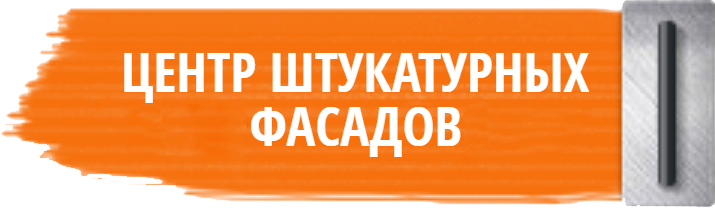 Центр Штукатурных Фасадов
